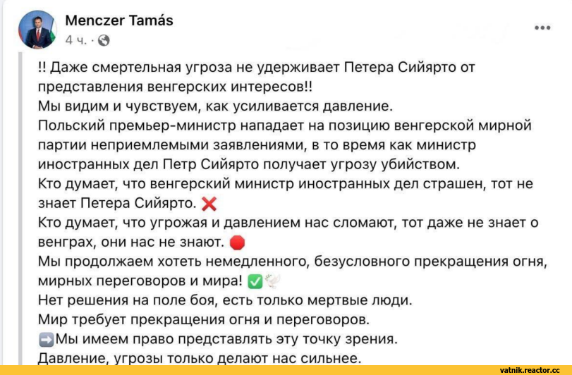 ﻿Р / МепсгегТатаБ
Ш 4ч- в
!! Даже смертельная угроза не удерживает Петера Сийярто от представления венгерских интересов!!
Мы видим и чувствуем, как усиливается давление.
Польский премьер-министр нападает на позицию венгерской мирной партии неприемлемыми заявлениями, в то время как министр